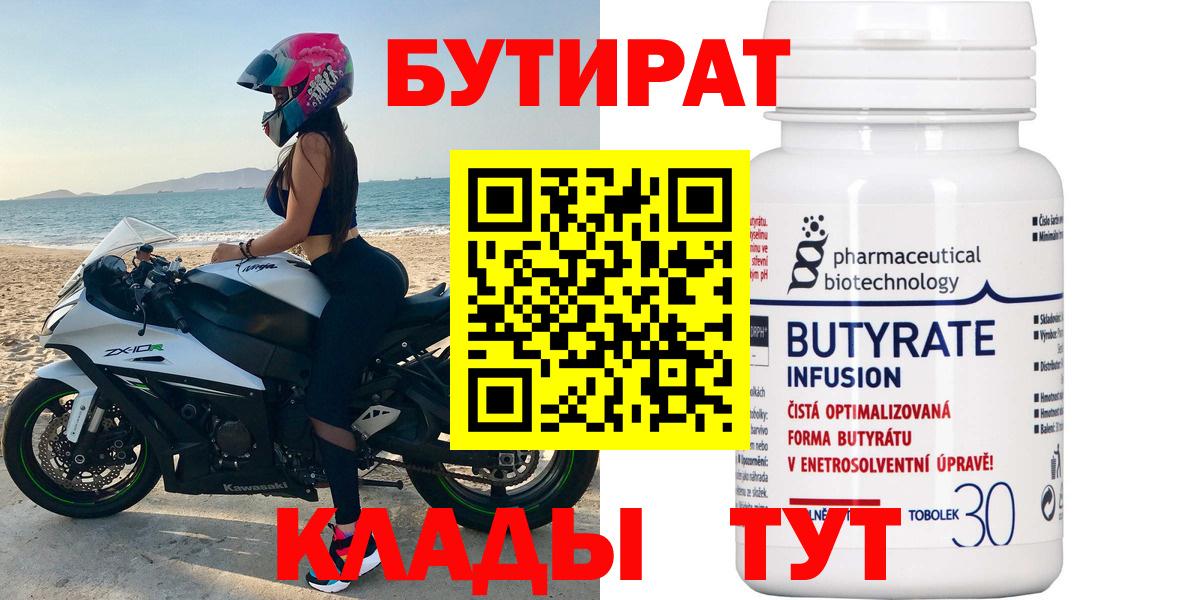 Бутират бутик Кстово