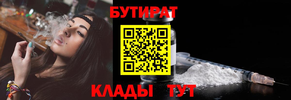 Кстово  Бутират 99%  Вход с VPN 