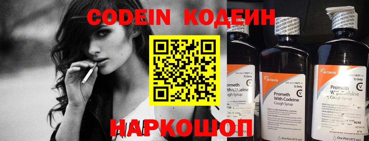 Кодеин Purple Drank Кстово