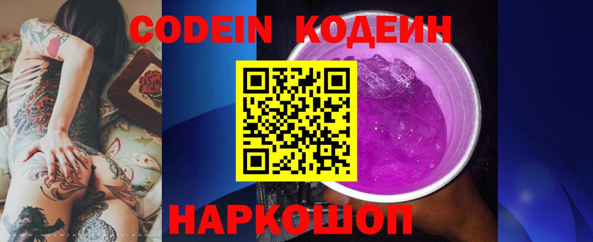 Кстово  Codein Purple Drank  Вход с VPN  Codein Purple Drank 