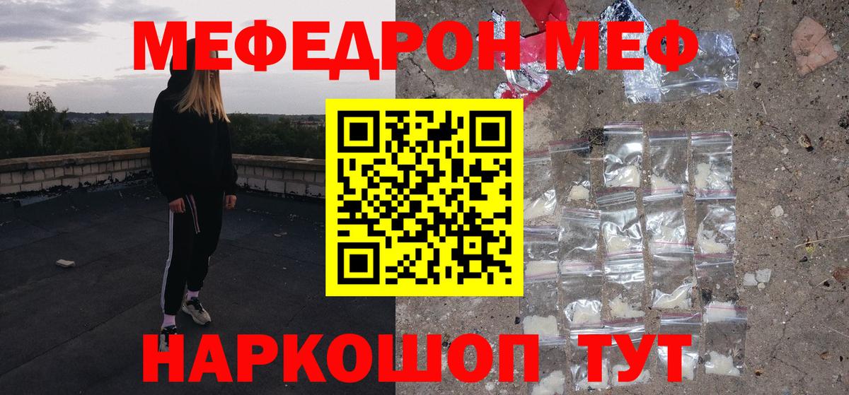 МЯУ-МЯУ кристаллы  МЕФ mephedrone  МЕФ  Кстово  Вход с VPN  МЕФ 