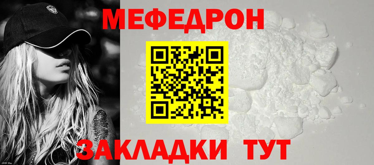 Меф мяу мяу  Кстово